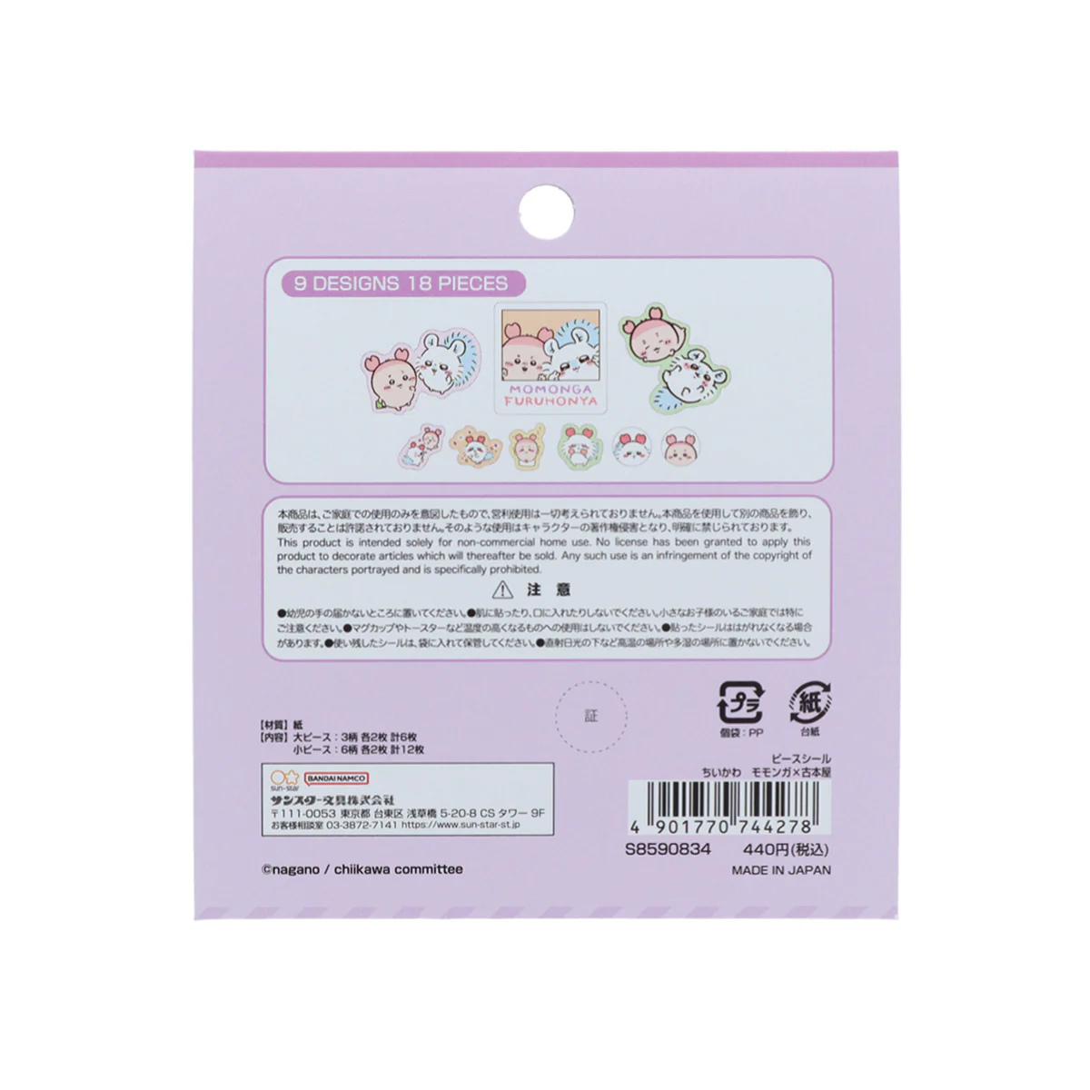 ちいかわ ピースシール(モモンガ×古本屋) - Image 2