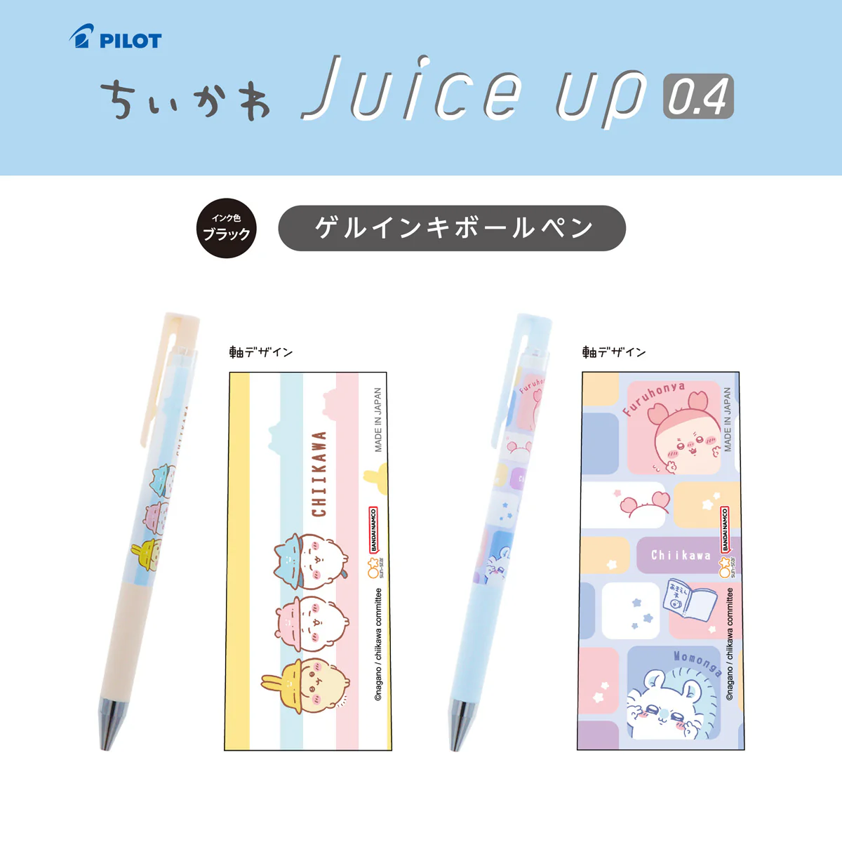 ちいかわ ジュースアップ 0.4（帽子） - Image 2