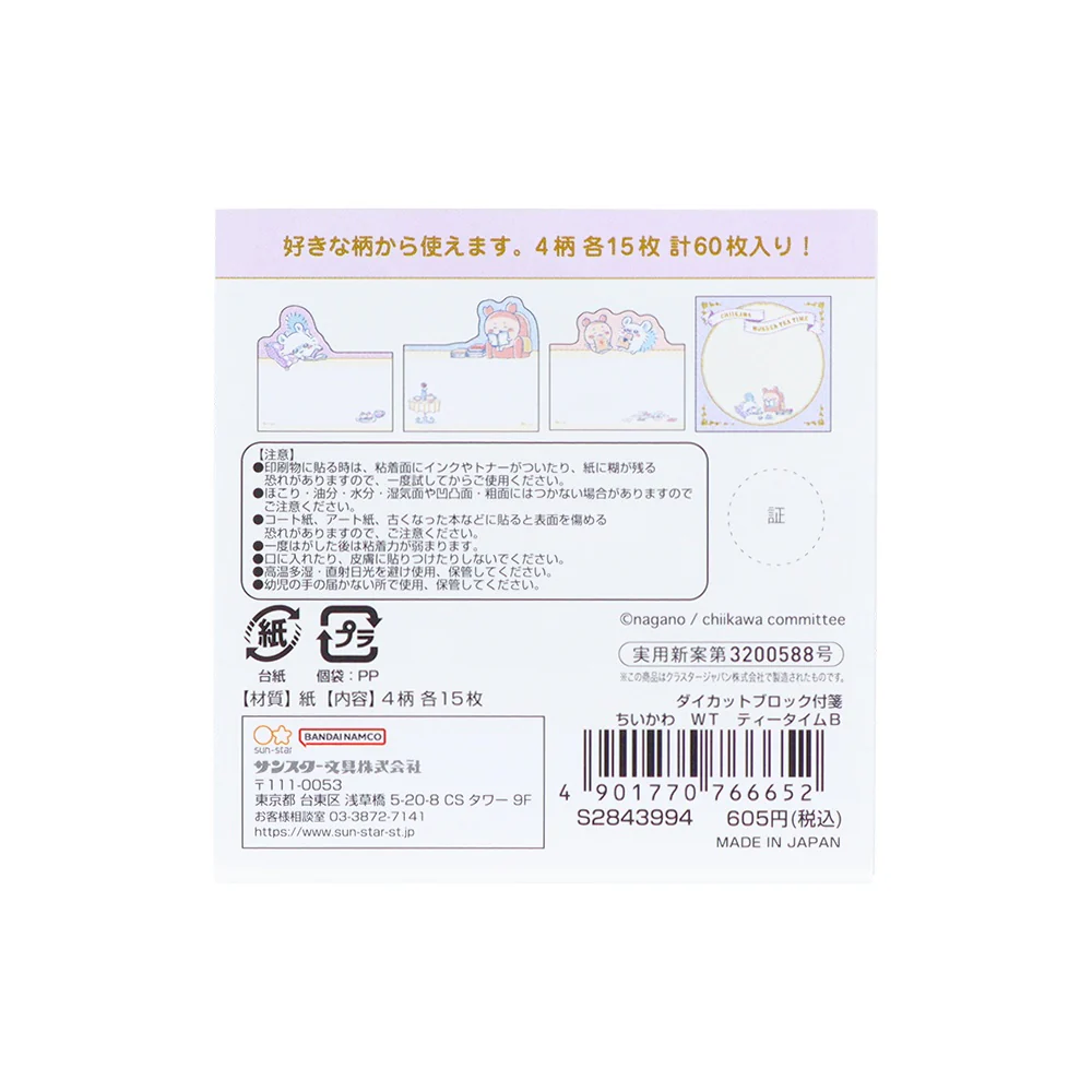 ちいかわ ダイカットブロック付箋(ティータイムB) - Image 2