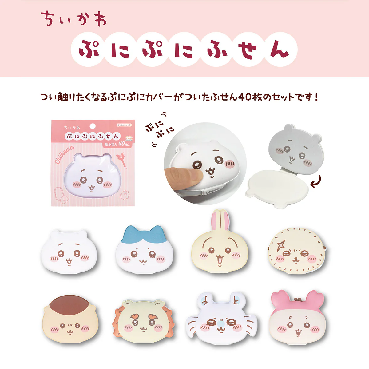 ちいかわ ぷにぷにふせん（古本屋） - Image 3