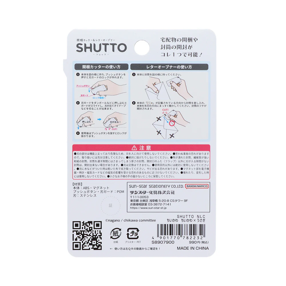 ちいかわ SHUTTO(ちいかわ×うさぎ) - Image 2