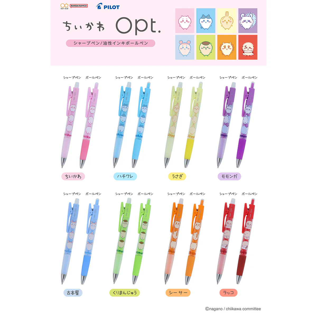 ちいかわ Opt. ボールペン（ちいかわ） - Image 2