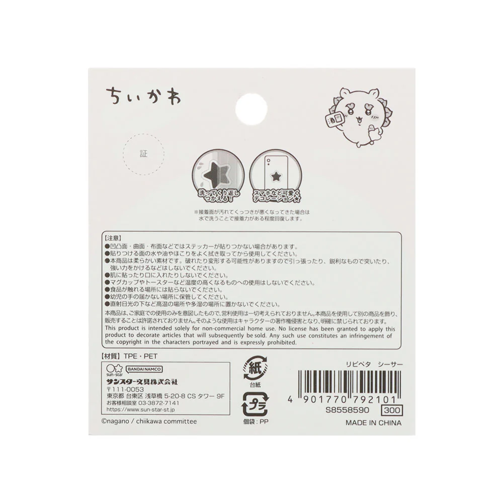 ちいかわ リピペタ(シーサー) - Image 7