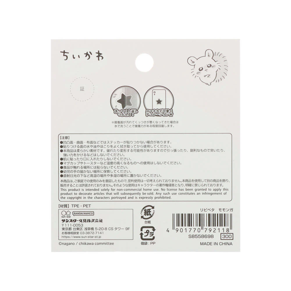 ちいかわ リピペタ(モモンガ) - Image 7