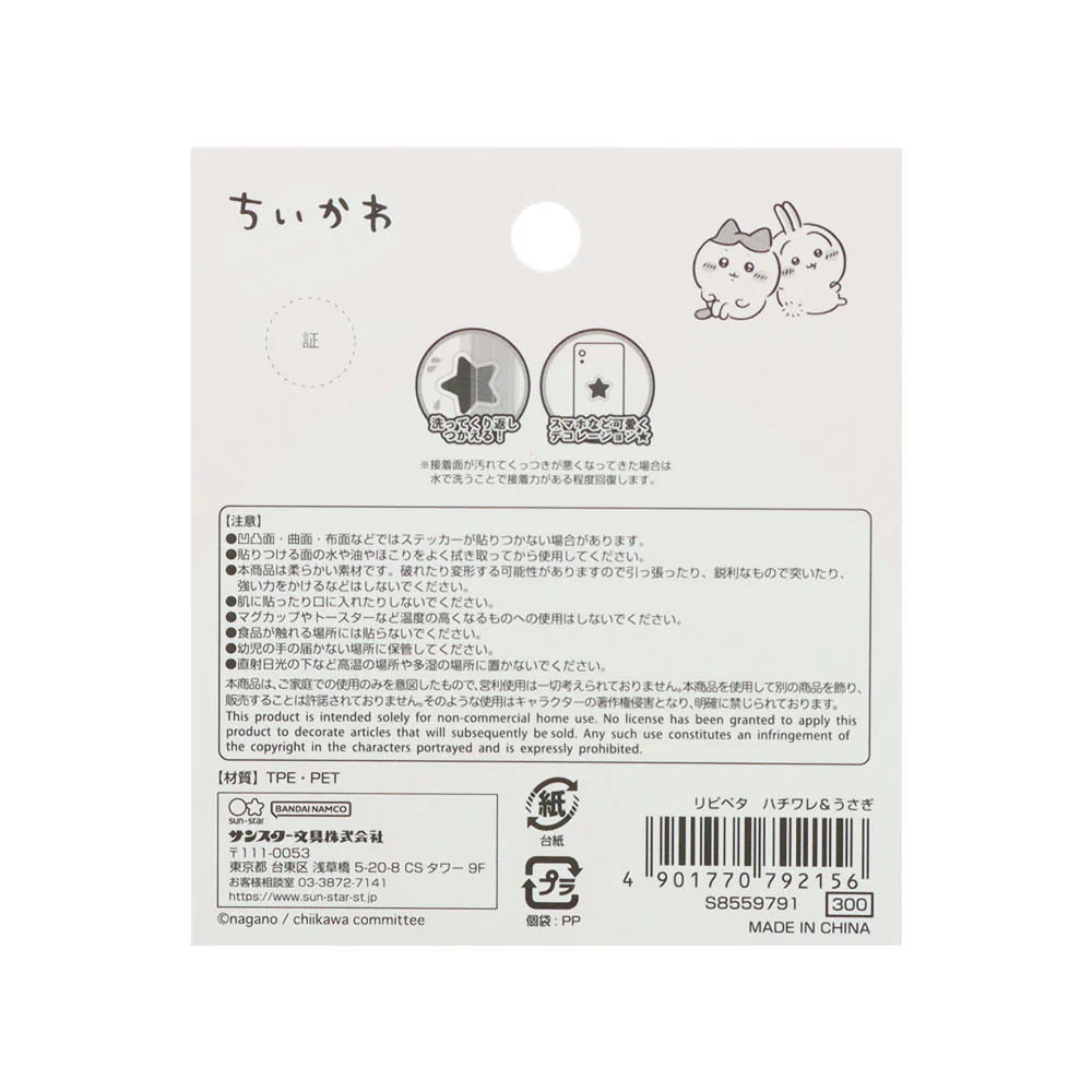 ちいかわ リピペタ(ハチワレ&うさぎ) - Image 7