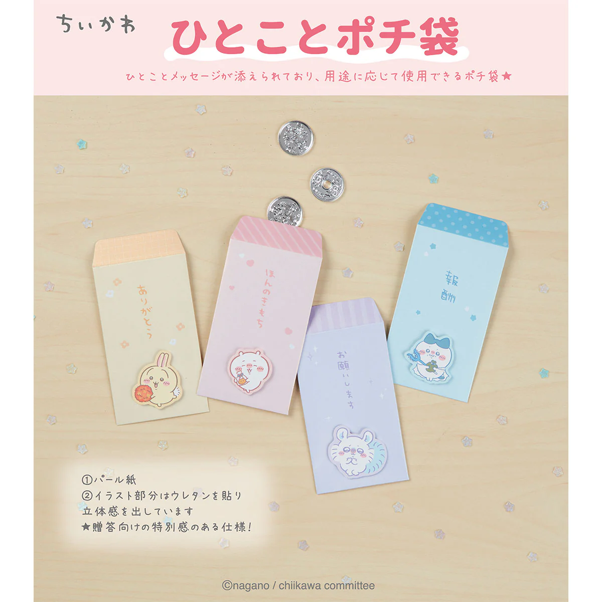 ちいかわ ひとことポチ袋(うさぎ) - Image 2
