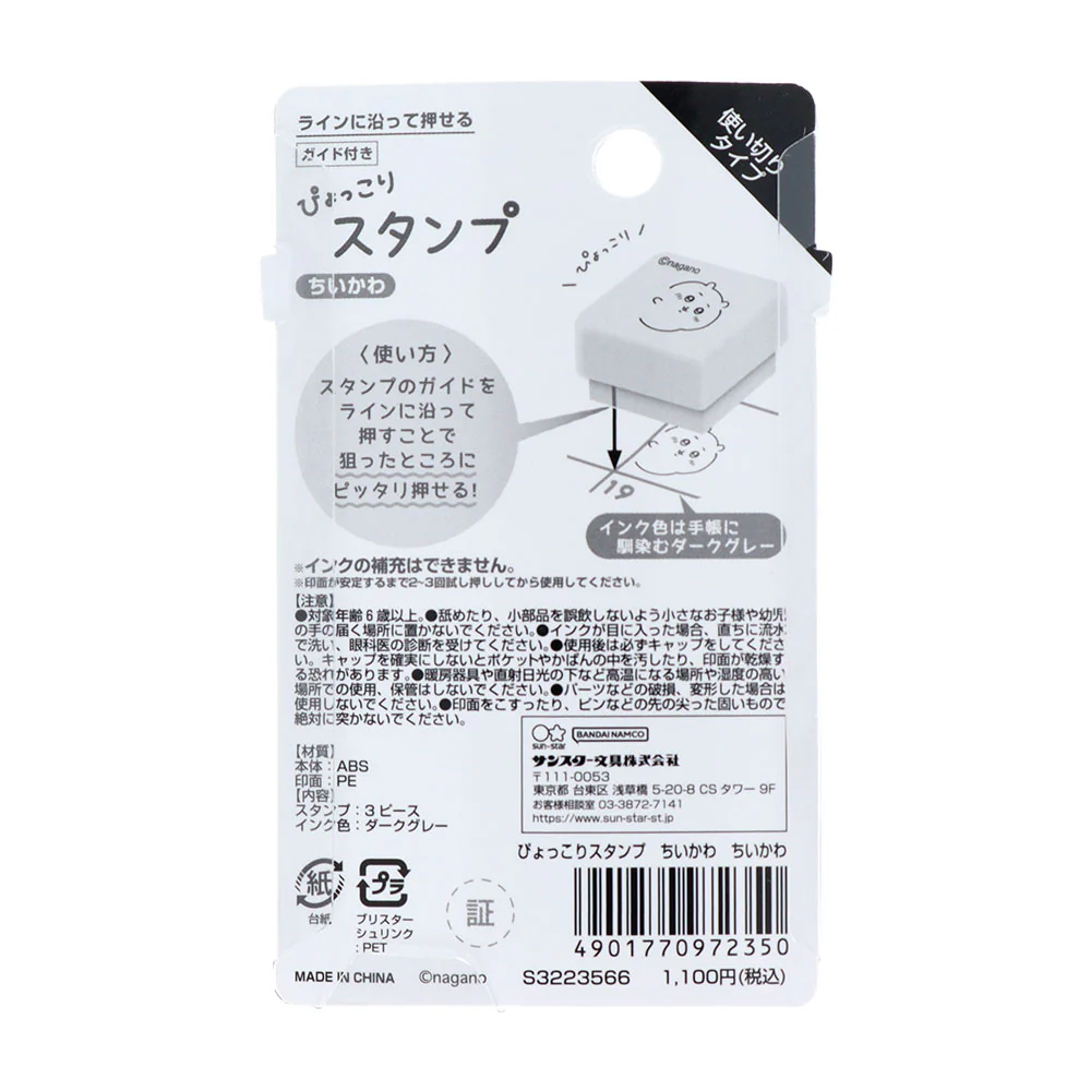 ちいかわ ぴょっこりスタンプ(ちいかわ) - Image 4
