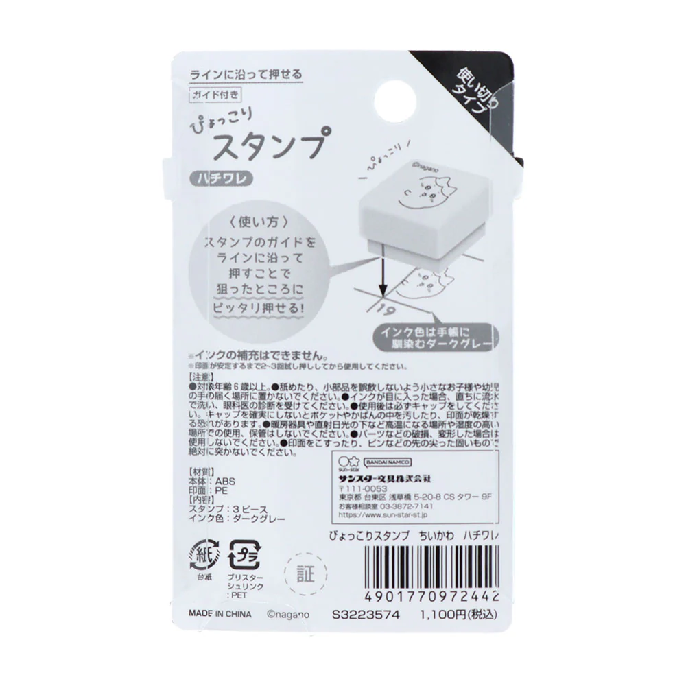 ちいかわ ぴょっこりスタンプ（ハチワレ） - Image 4