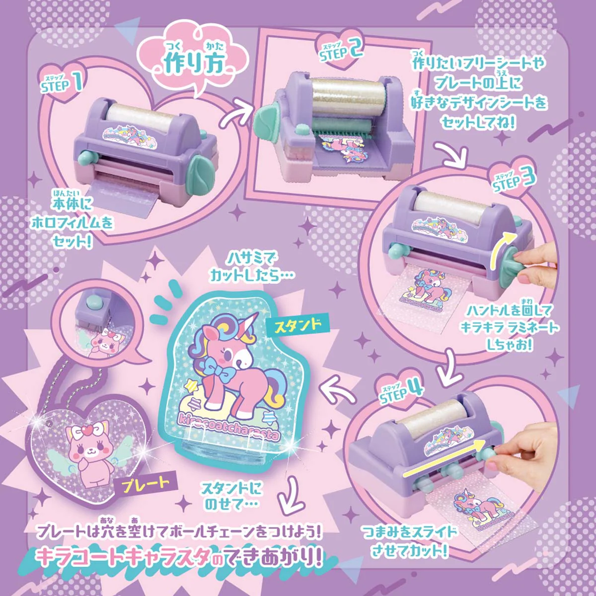 キラコートキャラスタ 本体 - Image 3