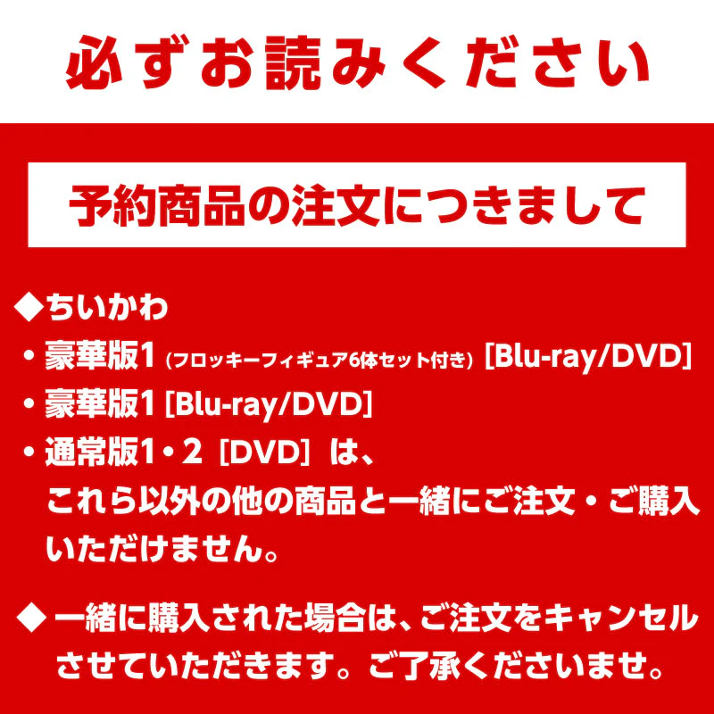 【予約】ちいかわ 豪華版1［Blu-ray］【2023年3月上旬より順次発送予定】【通常商品と同時購入・配送希望日指定不可】【キャンペーン対象外】 - Image 6