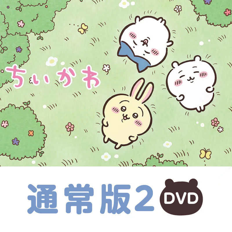 ちいかわ 通常版2［DVD］