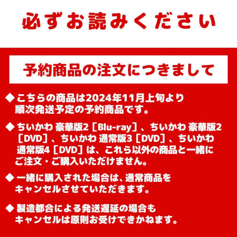 【予約】ちいかわ 豪華版2［Blu-ray］【2024年11月上旬より順次発送予定（発送延期の場合もキャンセル不可）】【通常商品と同時購入・配送希望日指定不可】【キャンペーン対象外】 - Image 7