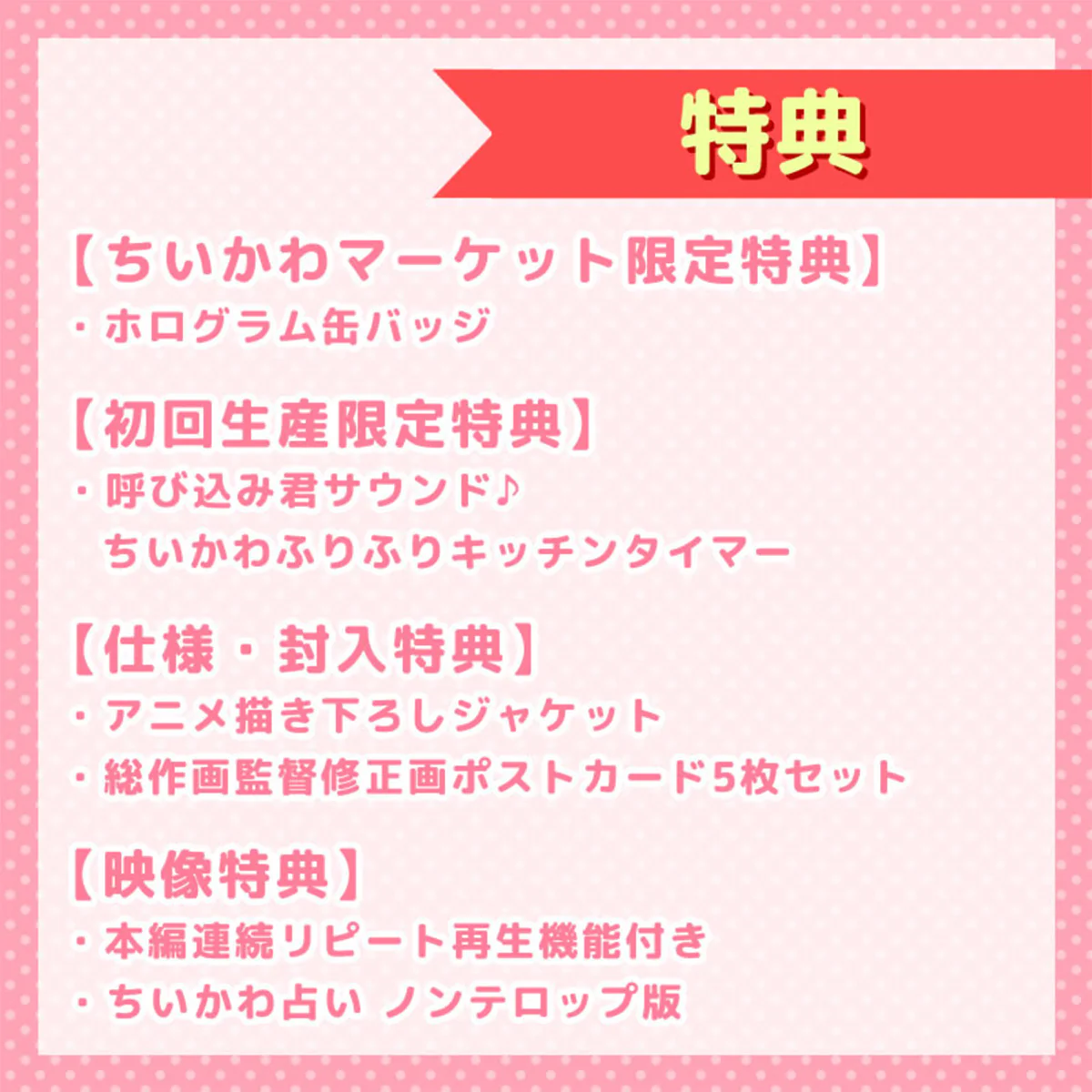 【予約】ちいかわ 豪華版2［DVD］【2024年11月上旬より順次発送予定（発送延期の場合もキャンセル不可）】【通常商品と同時購入・配送希望日指定不可】【キャンペーン対象外】 - Image 2