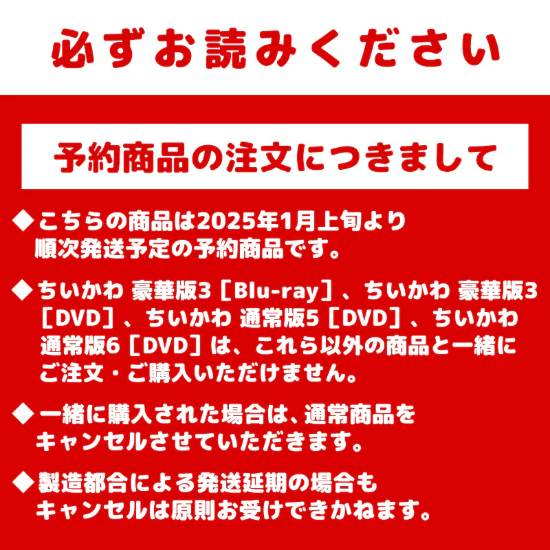 【予約】ちいかわ 豪華版3［DVD］【2025年1月上旬より順次発送予定（発送延期の場合もキャンセル不可）】【通常商品と同時購入・配送希望日指定不可】【キャンペーン対象外】 - Image 7