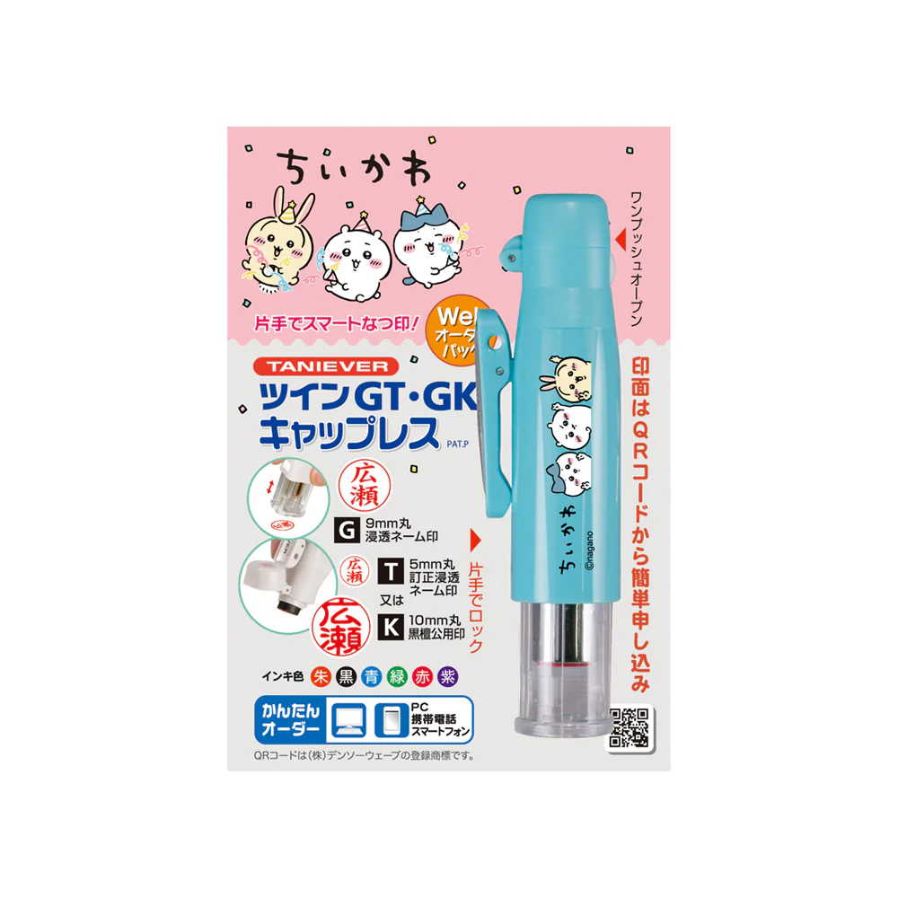 ちいかわ ツインGT・GK キャップレス（ブルー）Webオーダーパック