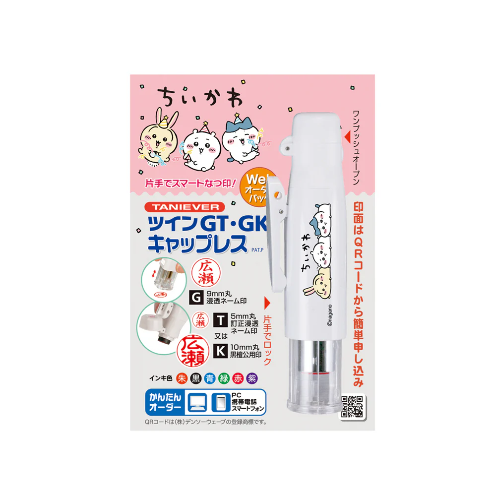 ちいかわ ツインGT・GK キャップレス（ホワイト）Webオーダーパック