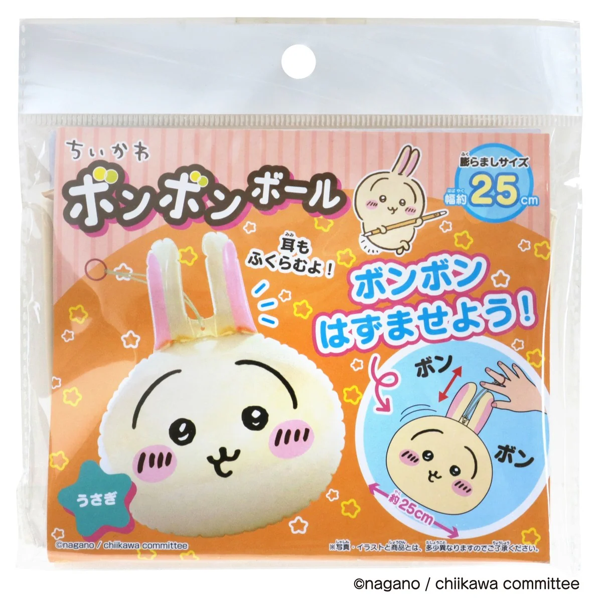 ちいかわ ボンボンボール（うさぎ） - Image 3