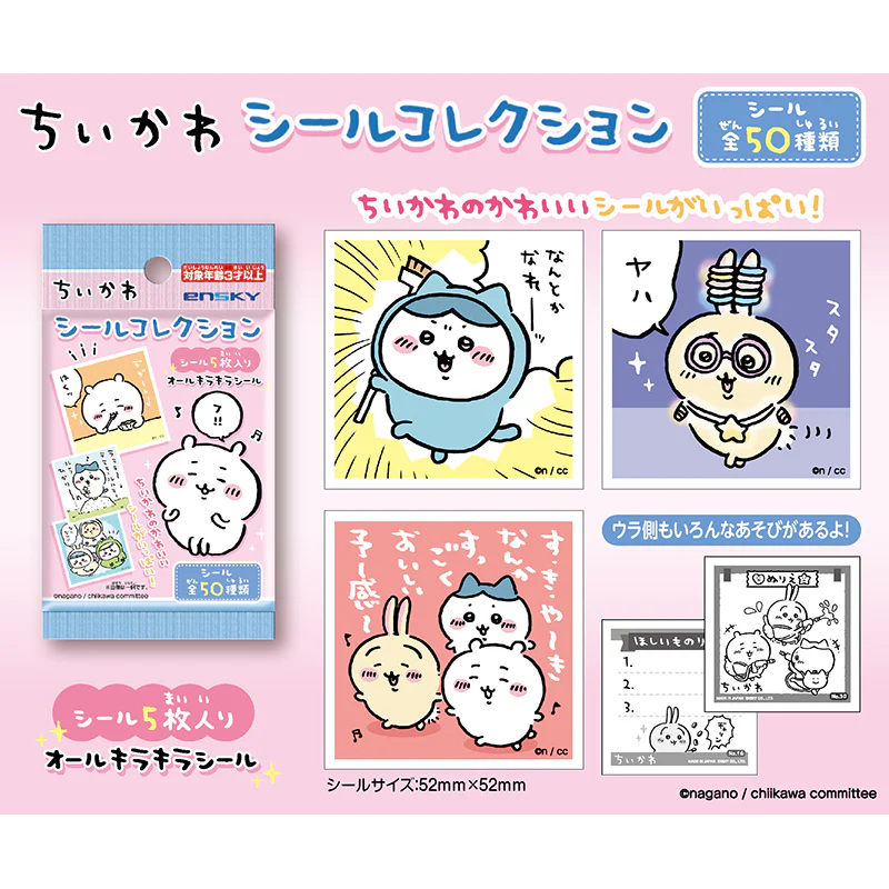 ちいかわ シールコレクション（全50種）1BOX 20パック入
