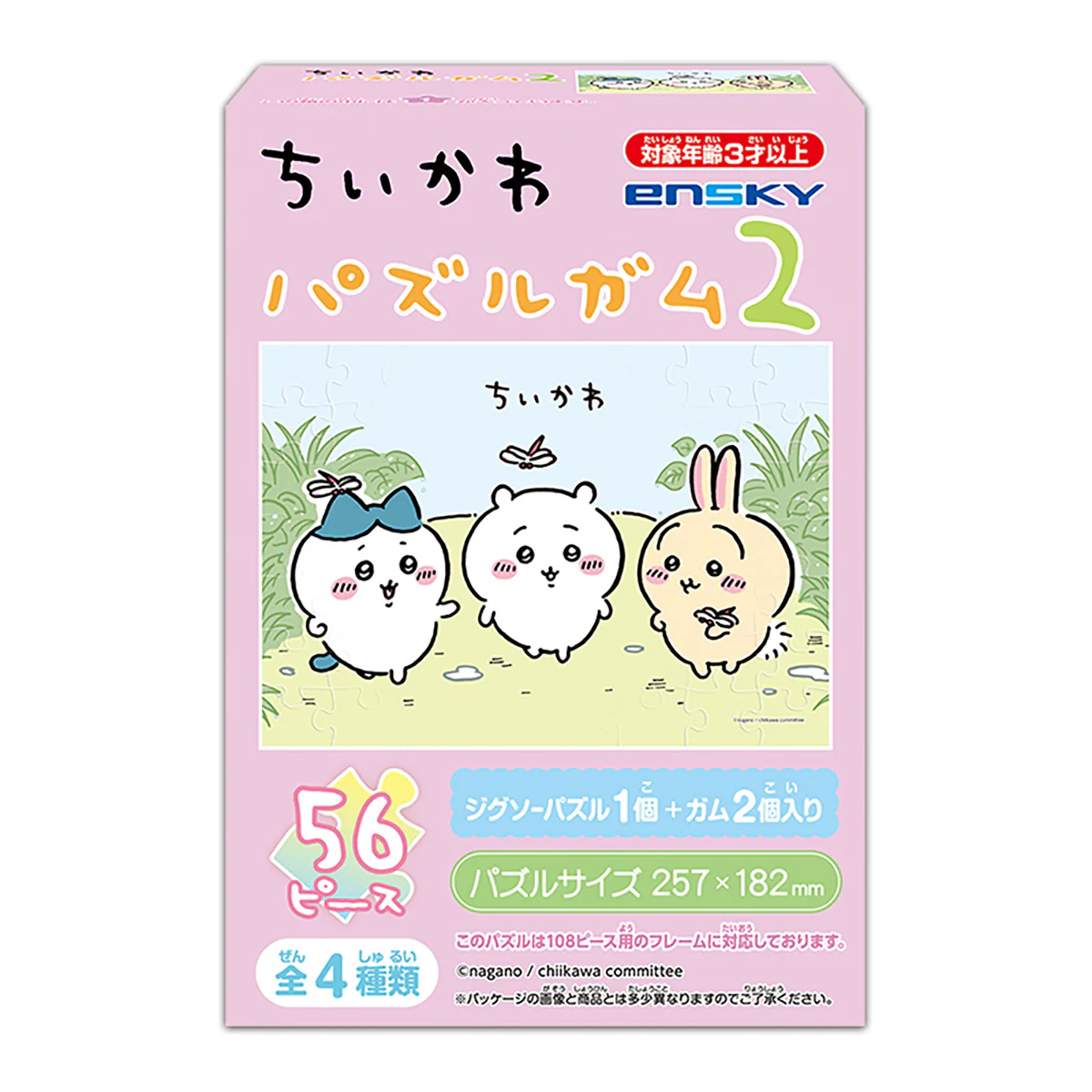 ちいかわ パズルガム2(全4種)1BOX 8個入