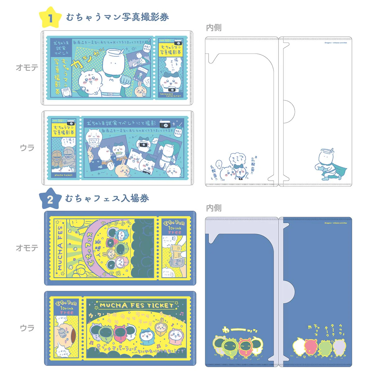 ちいかわ mitamemo チケットファイル(全14種)1BOX 14個入 - Image 3
