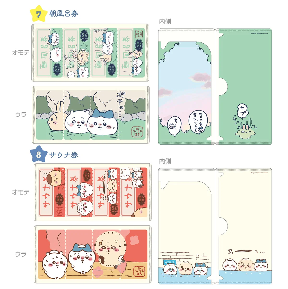 ちいかわ mitamemo チケットファイル(全14種)1BOX 14個入 - Image 6