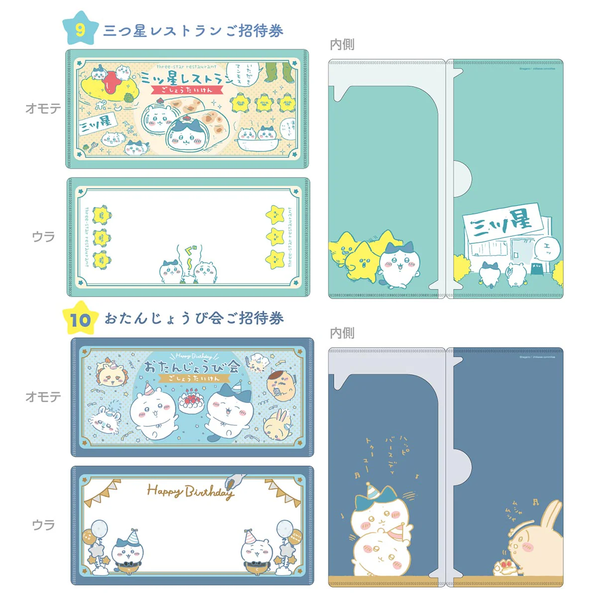 ちいかわ mitamemo チケットファイル(全14種)1BOX 14個入 - Image 7