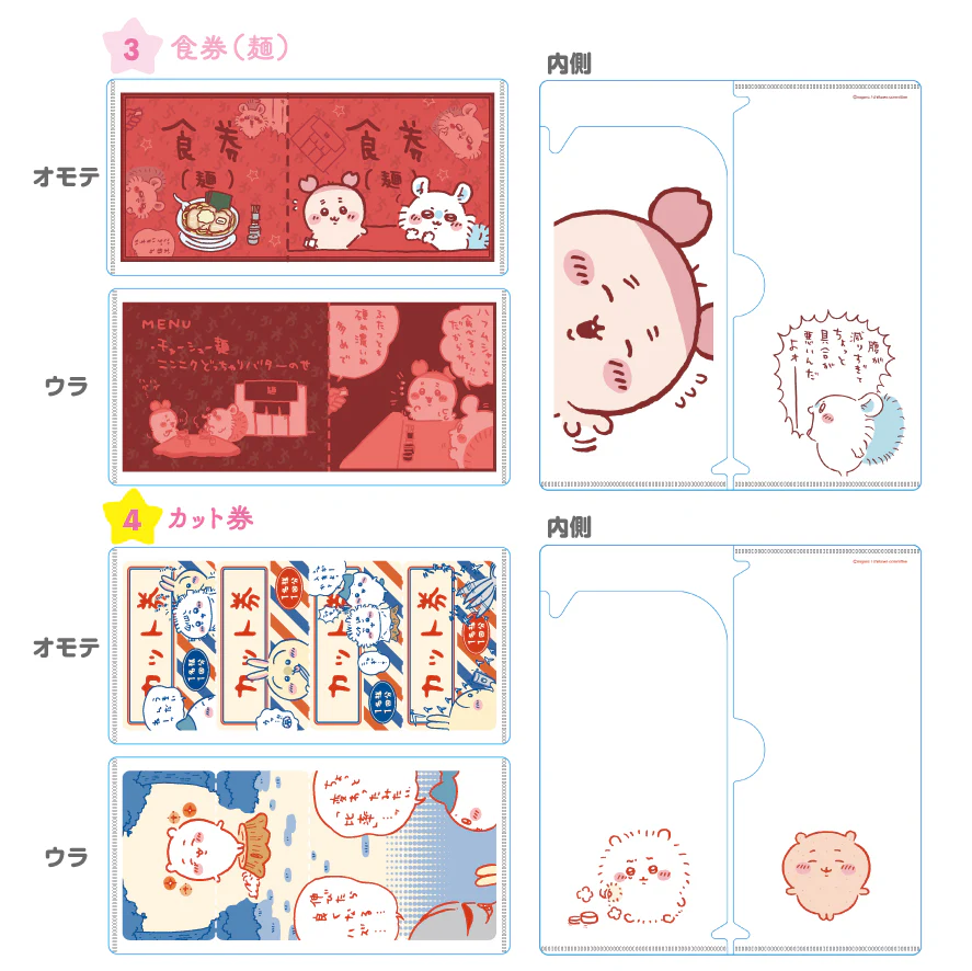 ちいかわ mitamemo チケットファイル2（全14種）1BOX 14個入 - Image 3