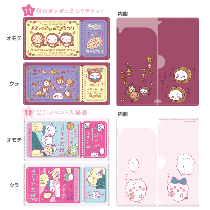 ちいかわ mitamemo チケットファイル2（全14種）1BOX 14個入 - Image 7