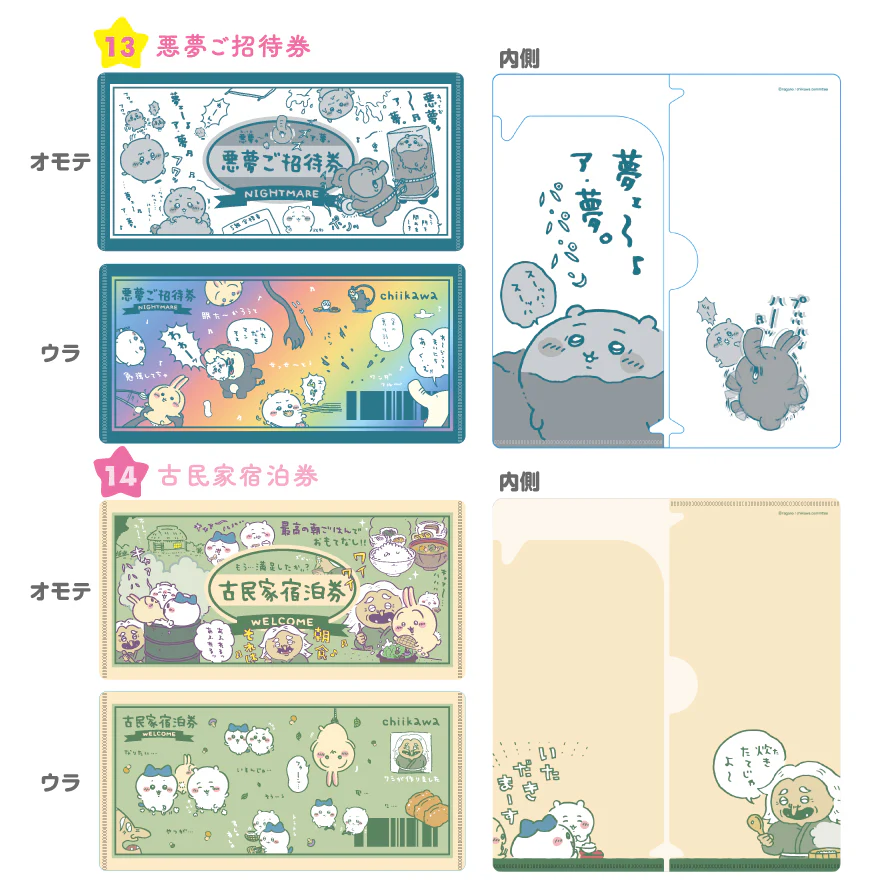 ちいかわ mitamemo チケットファイル2（全14種）1BOX 14個入 - Image 8
