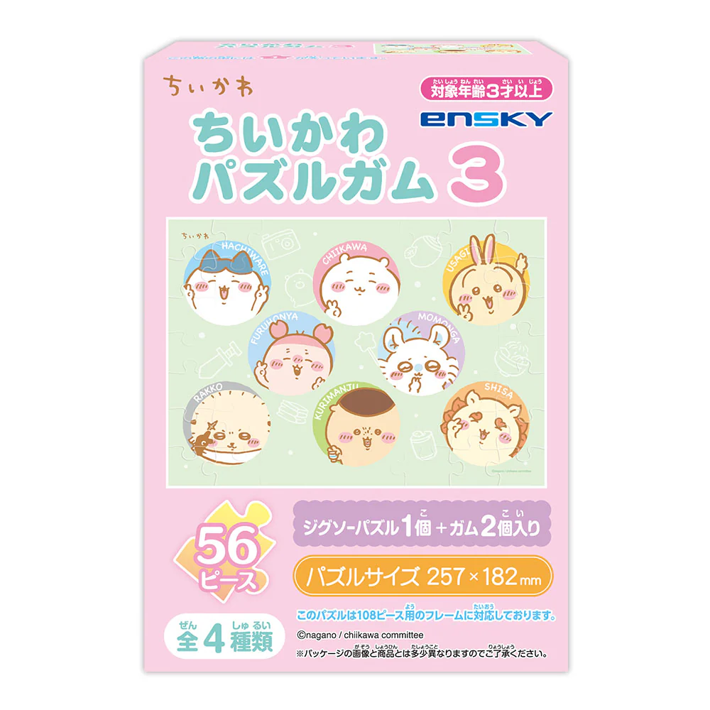 ちいかわ パズルガム3（全4種）1BOX 8個入