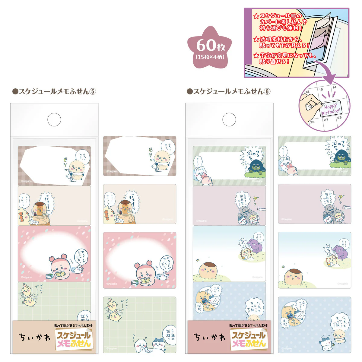 ちいかわ スケジュールメモふせん⑤ - Image 2