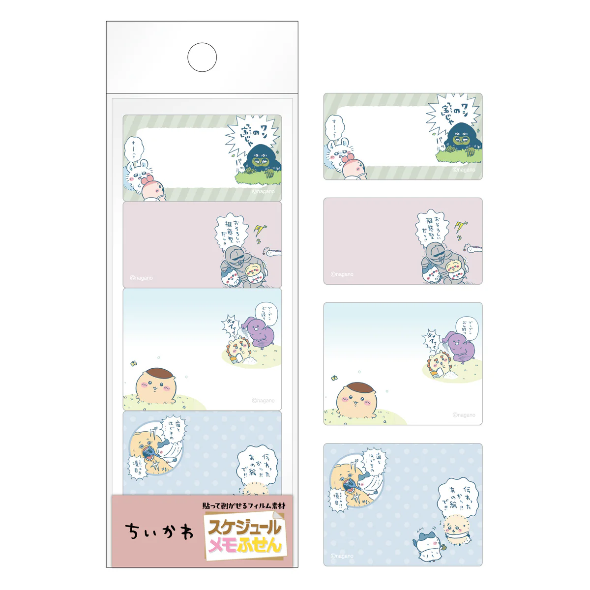 ちいかわ スケジュールメモふせん⑥