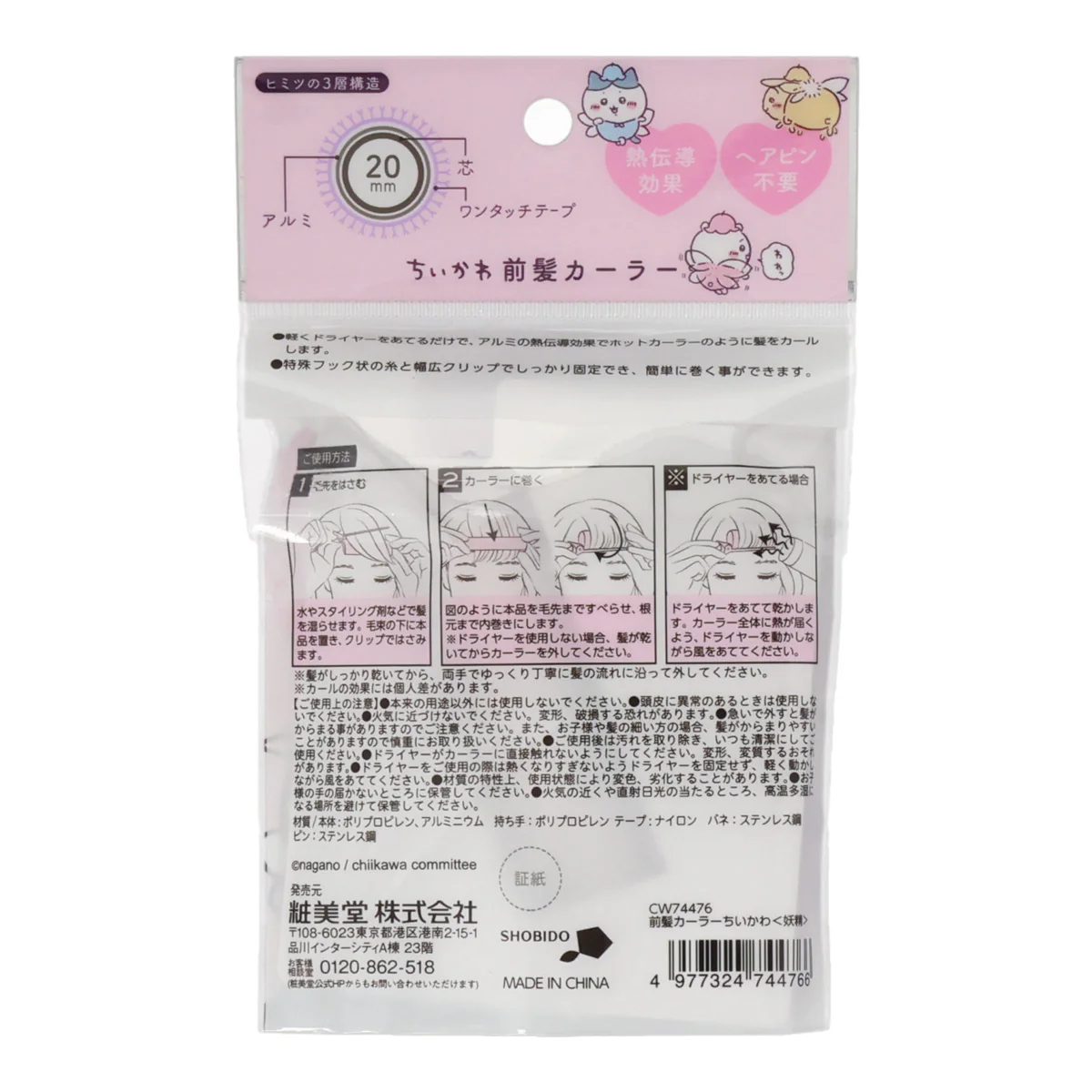 ちいかわ 前髪カーラー(妖精) - Image 2