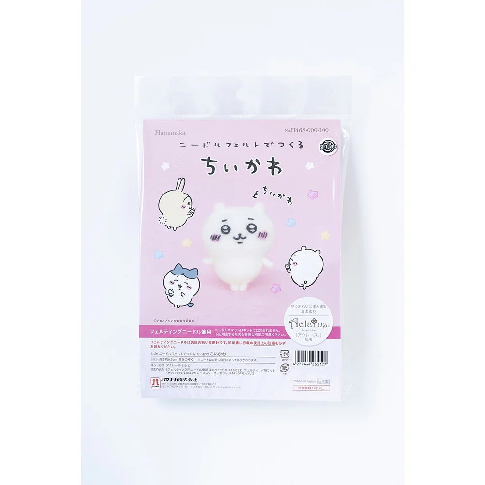 ちいかわ ニードルフェルトでつくるちいかわ(ちいかわ) - Image 8