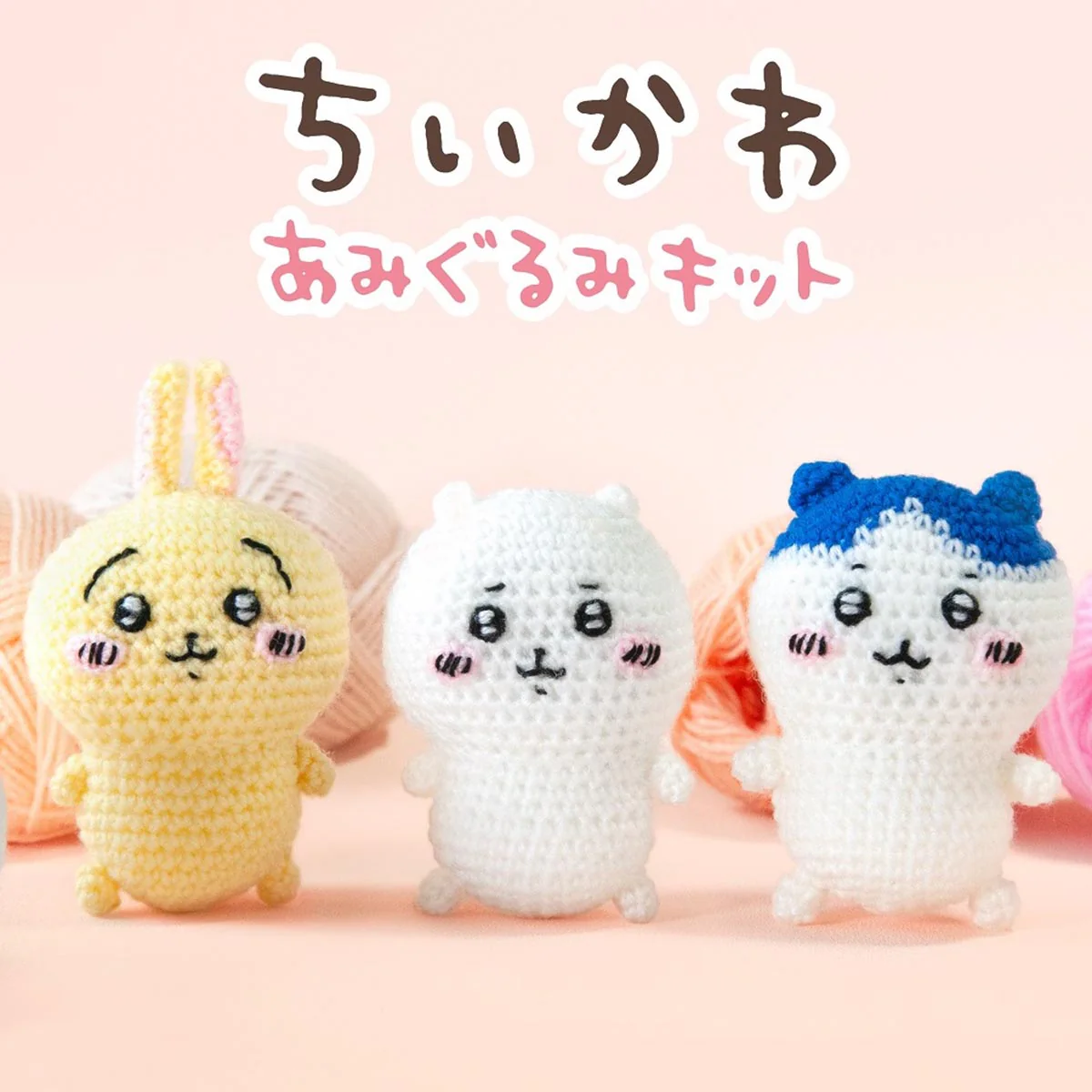 ちいかわ あみぐるみキット（ちいかわ） - Image 3
