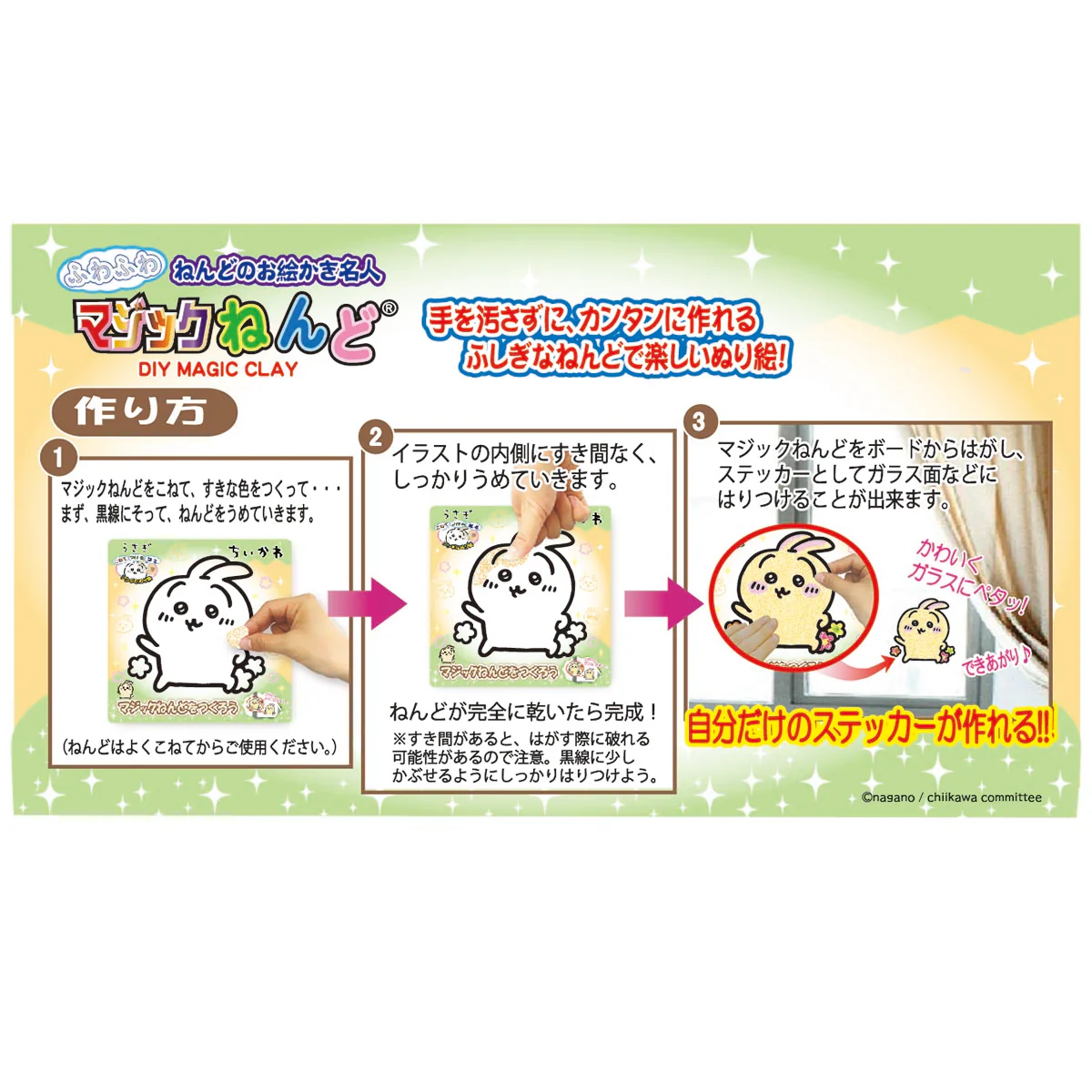 ちいかわ マジックねんど(うさぎ) - Image 3
