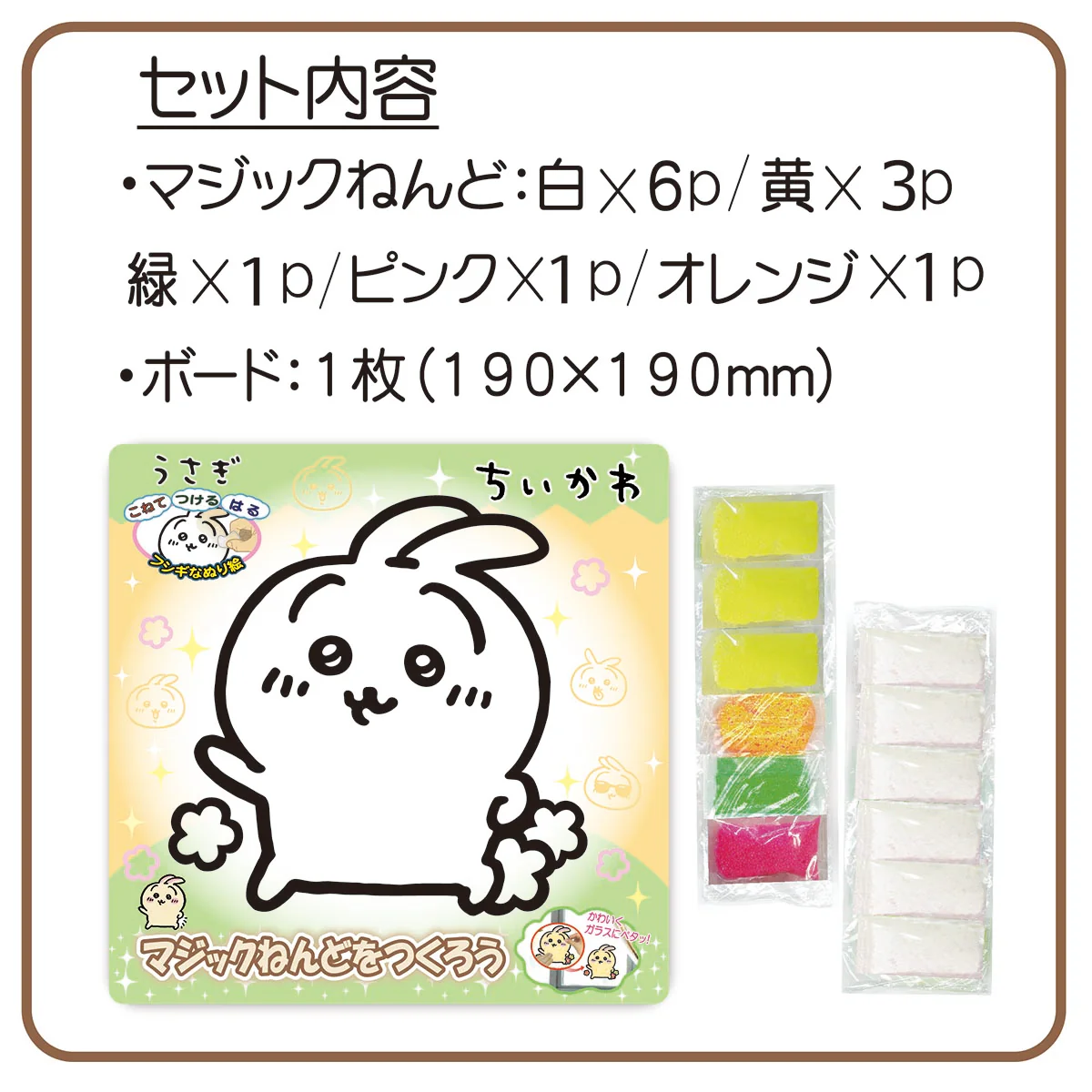 ちいかわ マジックねんど(うさぎ) - Image 5