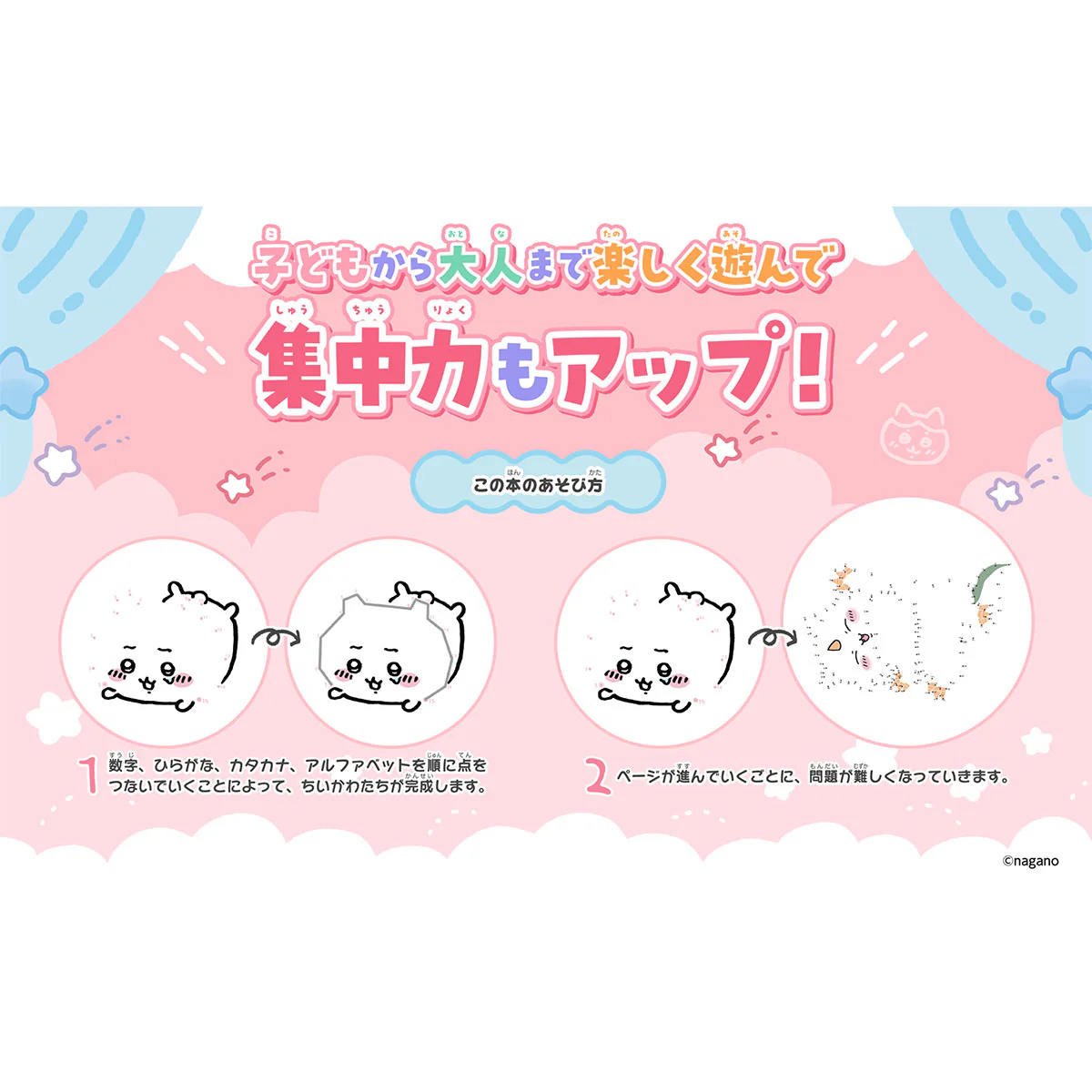 ちいかわ てんつなぎ 点をつないでなんとかなれーッ! - Image 3